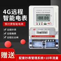 智能预付费远程电表手机充值抄表古达无线WIFI出租房电表