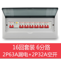暗装16回6分路成套配电箱2p63漏电2p32空开强电箱套装古达家用明装