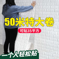 自粘墙贴纸壁纸卧室温馨水泥墙面装饰背景墙面防水古达可擦洗泡沫板3d