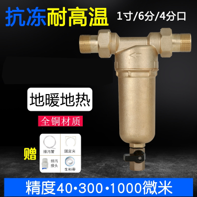 全铜前置过滤器地暖水塔太阳能热水器古达家用自来水管道净水过滤器