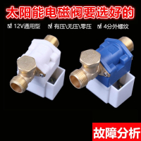 通用太阳能热水器配件控制仪器仪表配套DC12V4分电磁阀上水阀