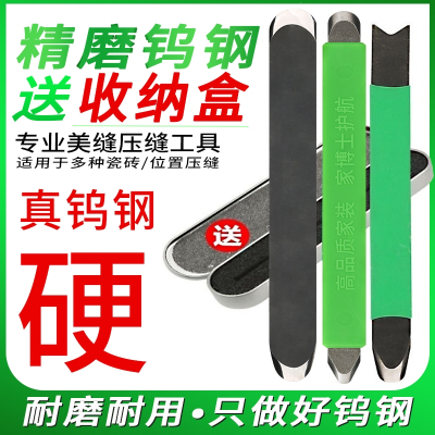 美缝师推荐钨钢压缝工具美缝剂施工专用压缝片古达阴阳角平面压缝