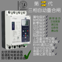 三相漏电保护器自动重合闸缺相过欠压断零保护古达光伏380V断路器