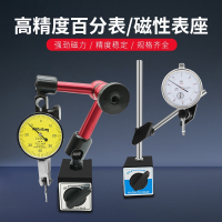 杠杆百分表一套千分表百分表头小校表支架古达磁力底座表座磁性百分表