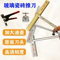 瓷砖切割玻璃T型推刀专用手动工具古达陶瓷拉刀划厚磁砖开界器