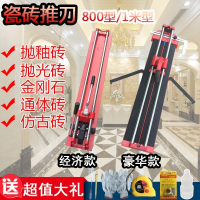 瓷砖推刀手动地砖切割机800型红外线双轨古达高精度家用多功能推拉刀经济款