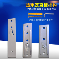 电热水器挂架展示架挂架空心强直板挂钩古达通用墙壁架防锈配件