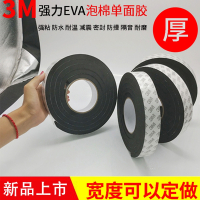 3m黑色泡绵单面胶密封条门窗防风防撞隔音防震缓冲海绵条自粘胶条