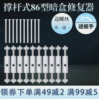 暗盒修补器118型底盒修补器120型线盒修补器古达开关插座撑杆修理器工具配件