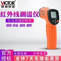 VICTOR胜利仪器红外线测温仪高精度测温枪温度计烘培厨房工业油温食品自动