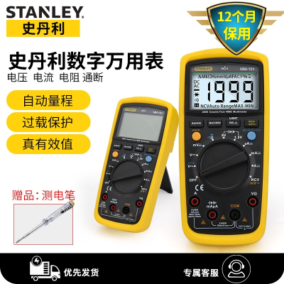 史丹利STANLEY万用表数字高精度智能全自动小型掌上万能表电工维修工具