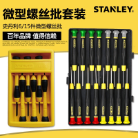 史丹利STANLEY螺丝刀套装小十字一字微型螺丝刀迷你钟表起子手机维修工具