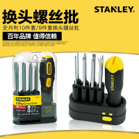 史丹利STANLEY工具螺丝刀套装9件10件可换头十字一字多功能螺丝批起钉器