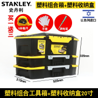 史丹利STANLEY五金工具箱塑料手提式家用多功能车载收纳箱维修工具箱