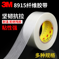 3M8915纤维胶带强力高粘度单面透明条纹重物捆绑固定抗拉冰箱电子电器