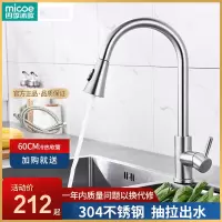 四季沐歌MICOE抽拉式冷热水龙头厨房洗菜盆不锈钢伸缩可旋转洗衣台洗碗池水槽