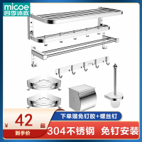 四季沐歌MICOE毛巾架免打孔不锈钢304浴巾架卫生间浴室置物架五金挂件