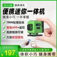 12线迷你水平仪迷小型激光红外线高精度古达强光细线贴墙地仪室外