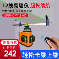 12线水平仪绿光红外线贴墙仪室外高精度强光古达细线砌墙吊顶器