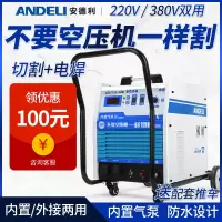 安德利等离子切割机LGK-80120内置气泵220V一体电焊两用工业380V