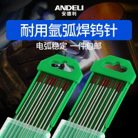 安德利氩弧焊机氩弧焊枪钨针1.62.02.4钨极焊接设备钨棒电极配