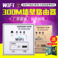 86型300M无线开关插座面板ap220V入墙式古达墙壁路由器酒店wifi中继