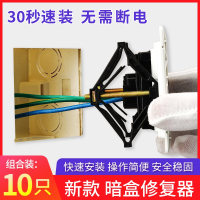 通用86型暗盒修补器底盒接线盒万用修补器古达线盒撑杆开关插座固定器