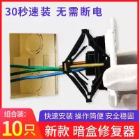 通用86型暗盒修补器底盒接线盒万用修补器古达线盒撑杆开关插座固定器