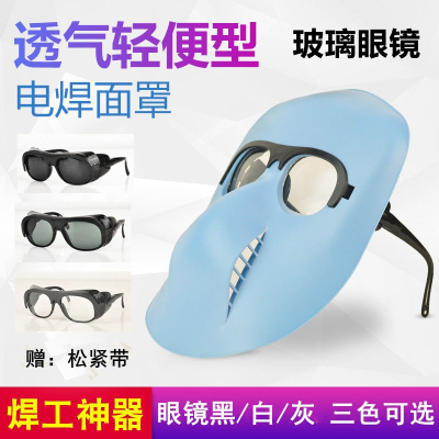 古达电焊眼镜面罩焊工玻璃墨镜氩弧焊二保焊防烤脸头戴耳戴式护脸面具