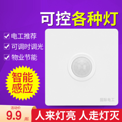 可调红外线人体感应开关面板楼道智能声控带光控古达led感应器220二线