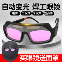 古达电焊眼镜焊工专用自动变光强光打眼焊接变色真彩护目面罩