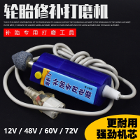 摩托电动车多功能砂轮打磨抛光机古达12V48V60V小电磨磨胎机补胎工具