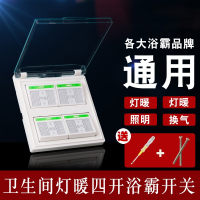 家用灯暖浴霸开关四开卫生间4开浴室四合一带盖荧光古达86型防水面板