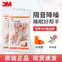 3M耳塞防噪音睡眠隔音睡觉专用工业降噪学生宿舍防吵专业