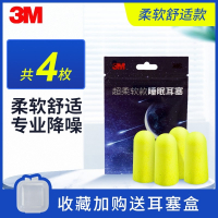 3M隔音耳塞防噪音睡眠降噪工作学生男女宿舍防呼噜轻音通用