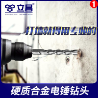 立昌电锤钻头打孔钻墙方柄四坑圆柄穿墙方头6mm混凝土水泥冲击钻头8mm