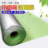 古达打孔地暖地热专用地板膜木地板防潮膜防潮垫IXPE铝膜木地板防潮膜
