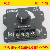 led软硬灯条灯带调光器亮度调节器古达DIMMER旋钮开关12V24V30A