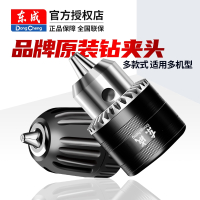 东成钻夹头手电钻扳手钥匙自锁式通用转换头自紧塑料夹头台钻手枪钻头