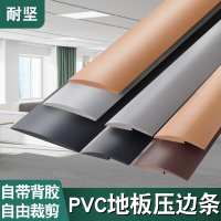 自粘地板压条收边条门槛条过门接缝高低地毯平板压边条收口条扣条