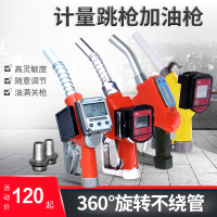 计量加油枪柴油电子液晶自封自动跳枪古达加油枪汽油柴油大流量加油枪