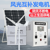 风光互补光伏发电系统全套220v发电板古达家用风力发电机太阳能一体机