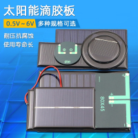 太阳能滴胶板多晶太阳能电池板古达5V2V太阳能DIY用充电池片组件配件