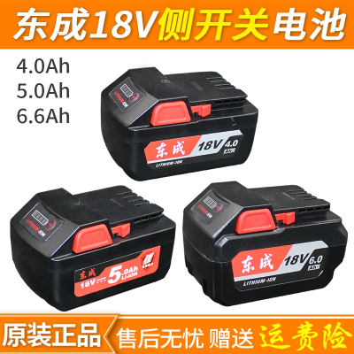 东成锂电池18V原装充电器电动扳手角磨4.06.6Ah6600毫安东成正品
