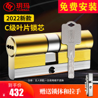 玥玛锁芯纯铜防盗门叶片C级全铜通用型家用不锈钢拉手套装换锁心