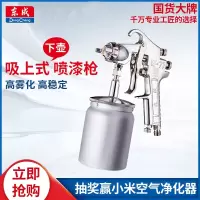 东成吸上式下壶喷漆枪W-7177气动雾化喷枪喷漆壶抢汽车油漆喷枪