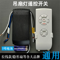 带电风扇灯吊扇灯遥控器接收器通用隐形风扇灯摇控控制器古达遥控开关