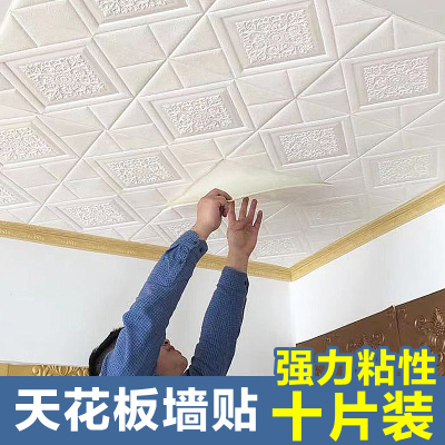 古达天花板贴纸3d立体自粘墙贴房顶客厅吊顶屋顶防水壁纸顶棚装饰墙纸