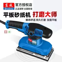 东成平板砂光机打磨机砂纸机墙面腻子小型木工抛光电动工具磨平机