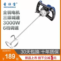 圣仕宝电动搅拌器腻子粉搅拌机混泥土打浆机面油漆搅灰打灰机工业飞机钻